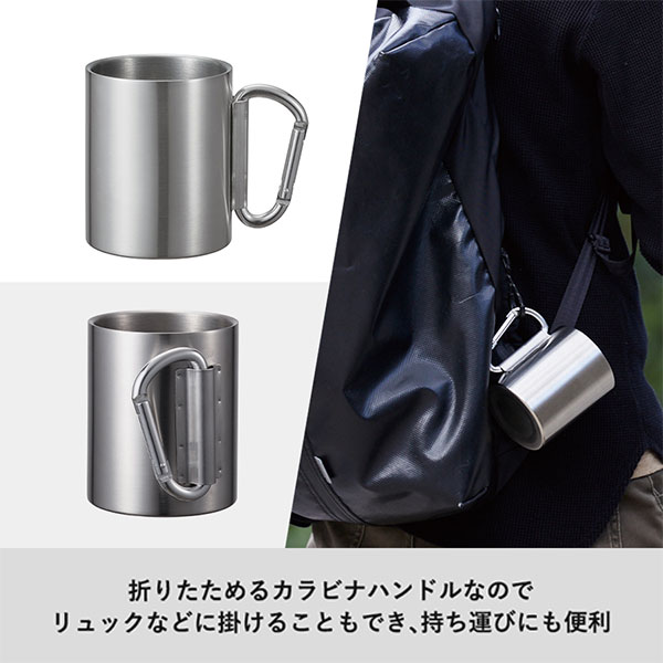 折りたたみカラビナハンドルステンレスマグ