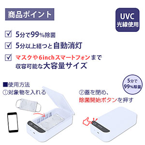 UV除菌ボックス