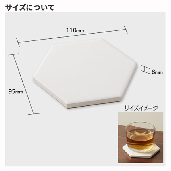 白雲石入り吸水コースター　六角