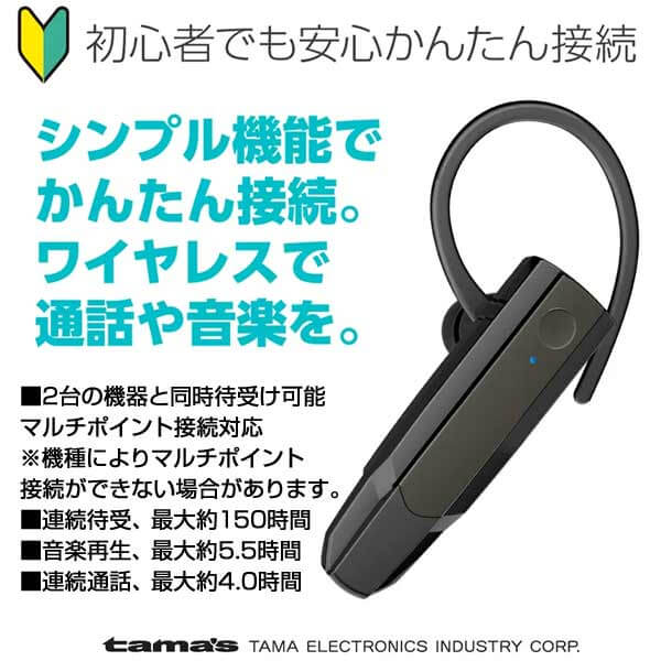 Bluetoothヘッドセット　Ver5.0