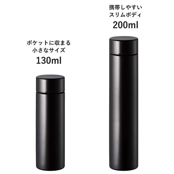 ポケットサーモボトルロング　200ml