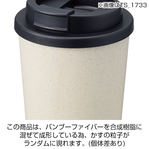 ダブルウォールタンブラー480ml (バンブーファイバー配合)