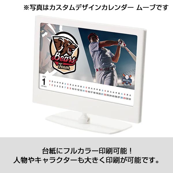 カスタムデザインカレンダーSK