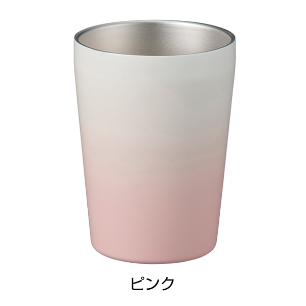 グラデーションサーモタンブラー 330ml