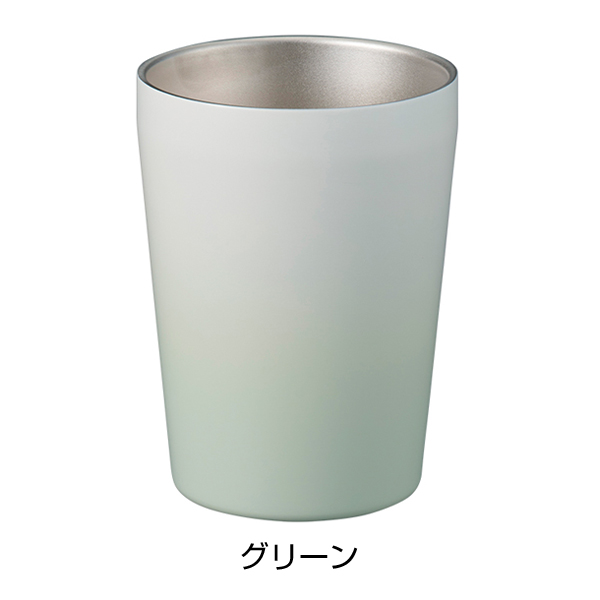 グラデーションサーモタンブラー 330ml