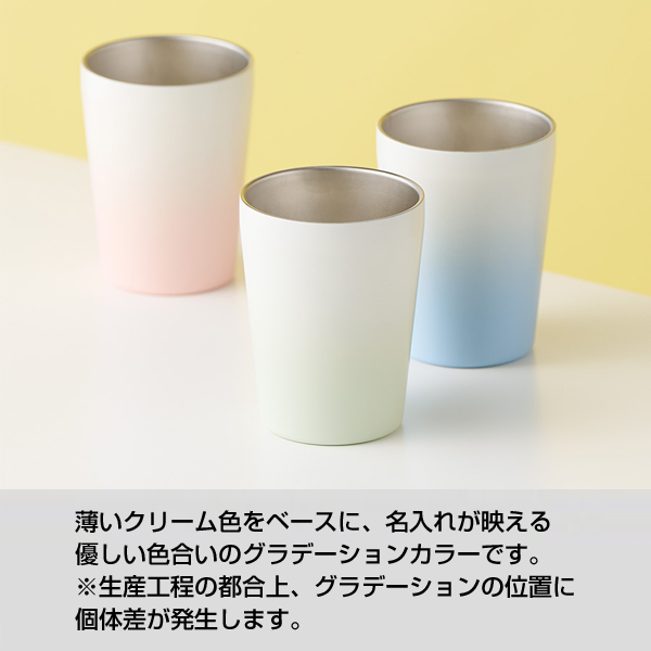 グラデーションサーモタンブラー 330ml