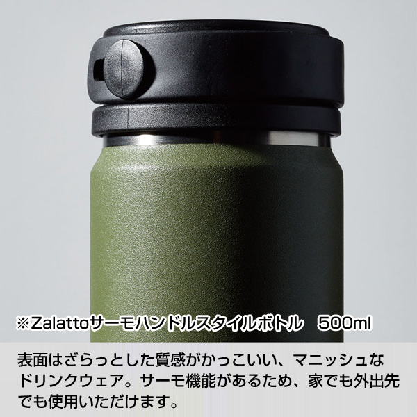 Zalatto炭酸サーモボトル530ml