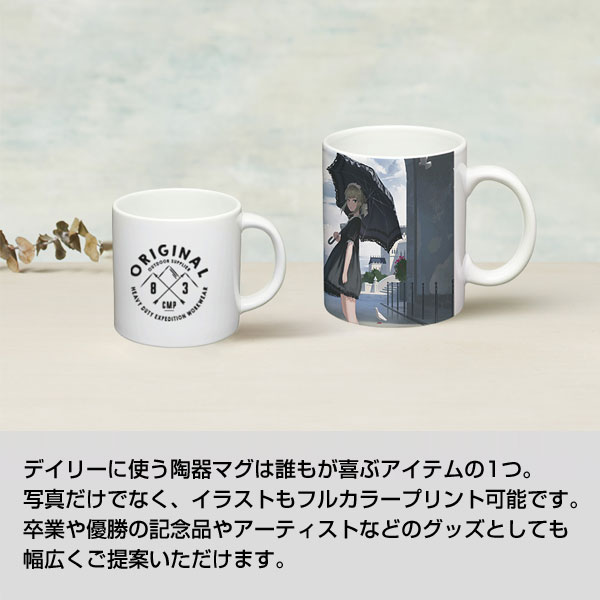 陶器マグストレート（M）　ホワイト
