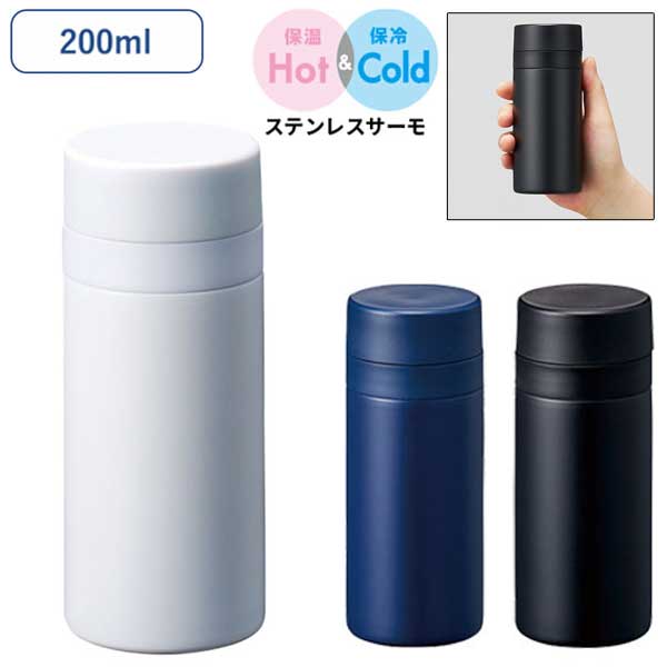 スリムサーモステンレスボトル200ml　ver.2