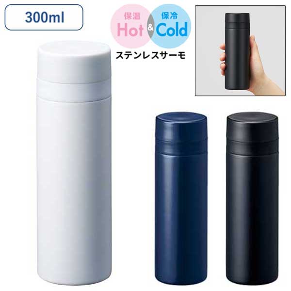 スリムサーモステンレスボトル300ml　ver.2