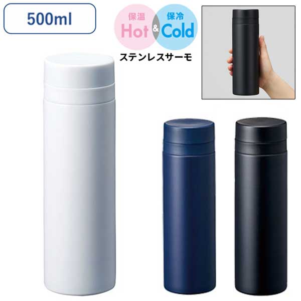 スリムサーモステンレスボトル500ml　ver.2