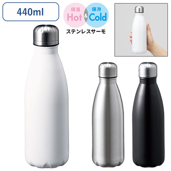 ロケットサーモボトル　440ml