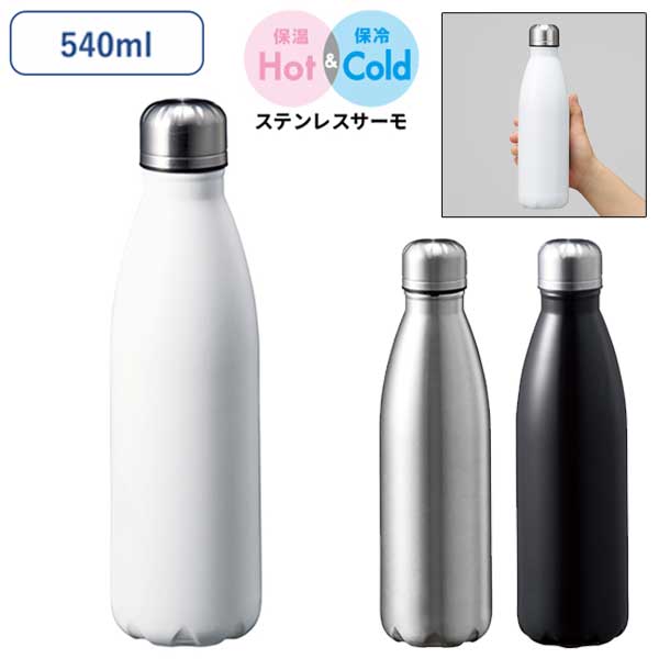 ロケットサーモボトル　540ml