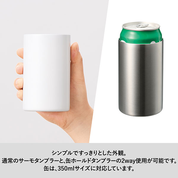 缶ホールドストレートサーモタンブラー350ml