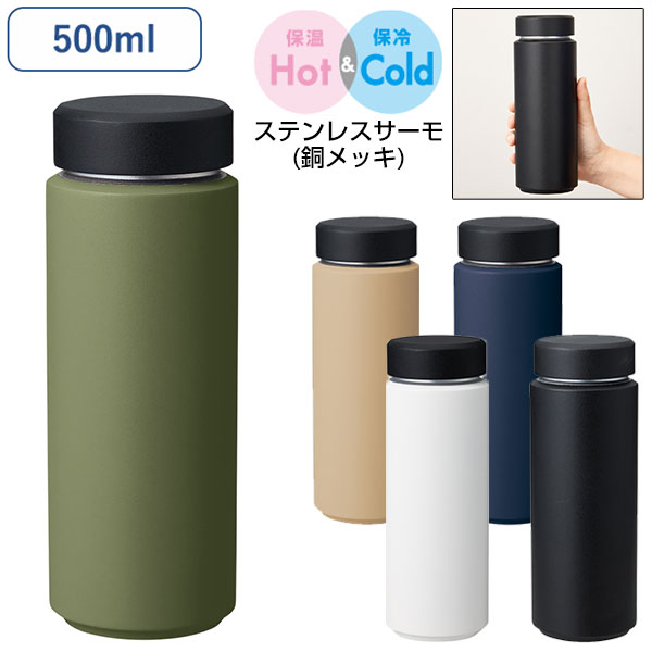 Zalattoシームレスサーモボトル500ml