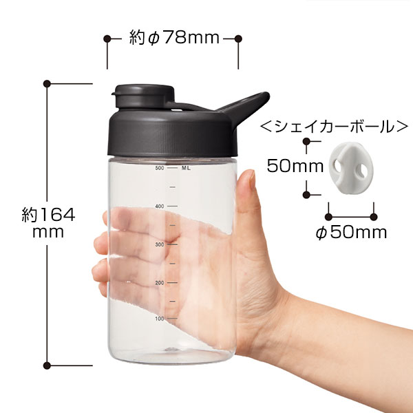 目盛り付シェイカーボトル(シリコンボール付)