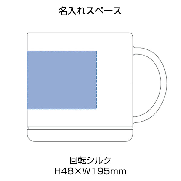 プラサーモストレートマグ