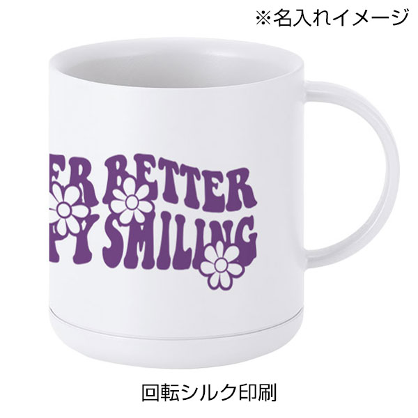 プラサーモストレートマグ