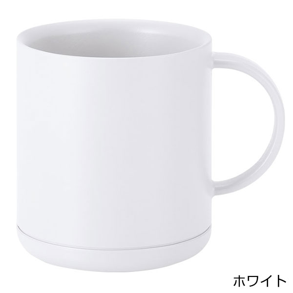 プラサーモストレートマグ