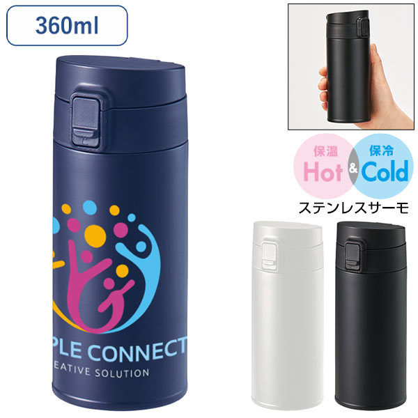 軽量ワンタッチサーモボトル360ml
