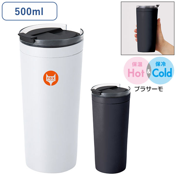 クリアリップサーモタンブラー 500ｍl