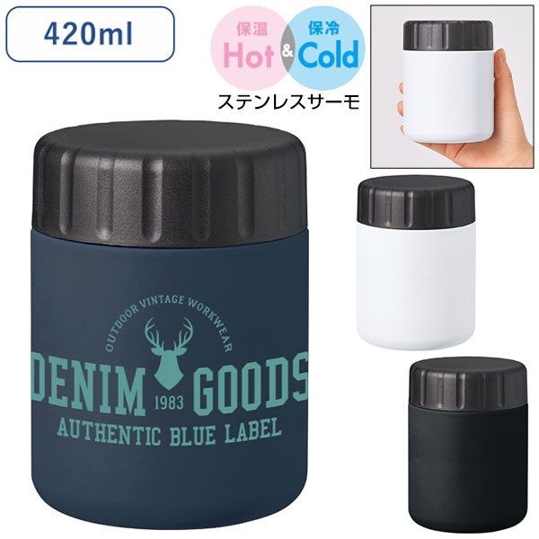 Zalattoサーモフードポット420ml