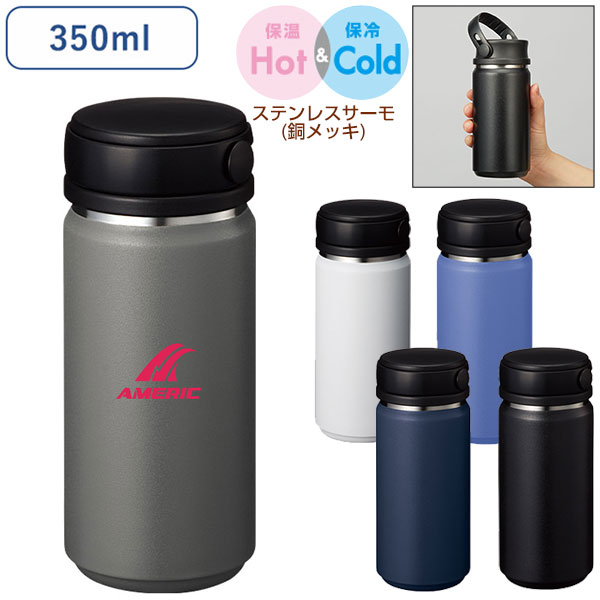 Zalattoサーモハンドルスタイルボトル350ml　ver.2