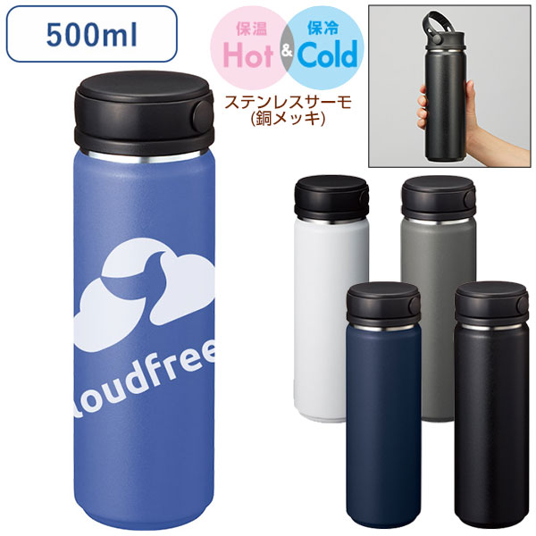 Zalattoサーモハンドルスタイルボトル500ml　ver.2