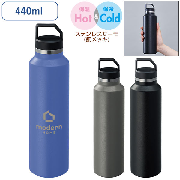 Zalattoサーモハンドルスリムボトル　ver.2