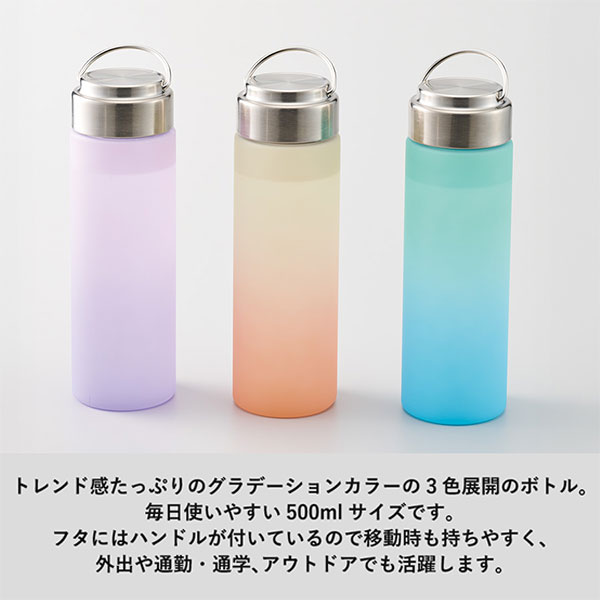 グラデーションハンドルクリアボトル500ml