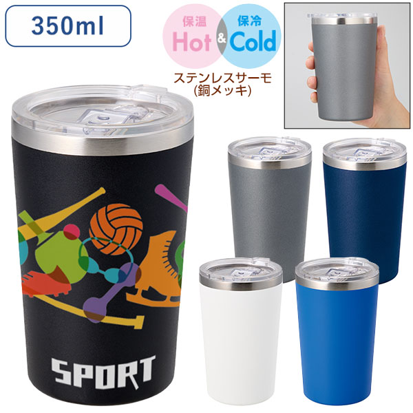 Zalattoクリアフタ付サーモタンブラー350ml