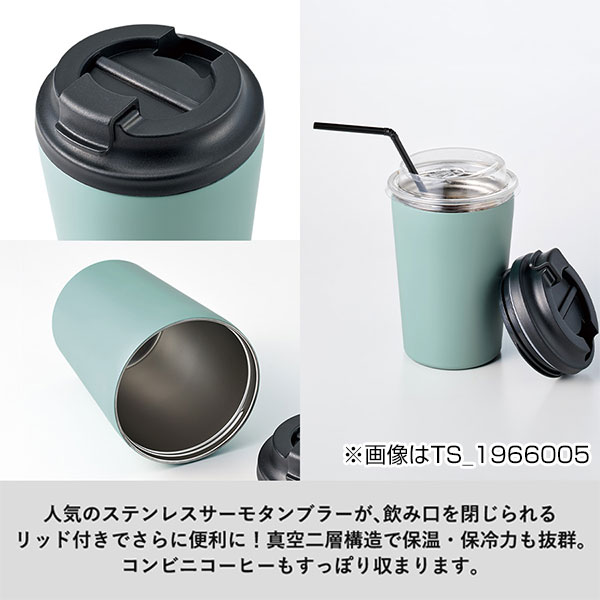 リッド付ステンレスサーモタンブラー380ml