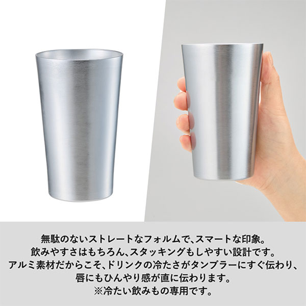 アルミタンブラー450ml