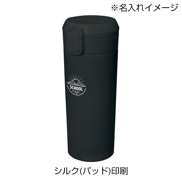 ワンタッチステンレスサーモタンブラー460ml
