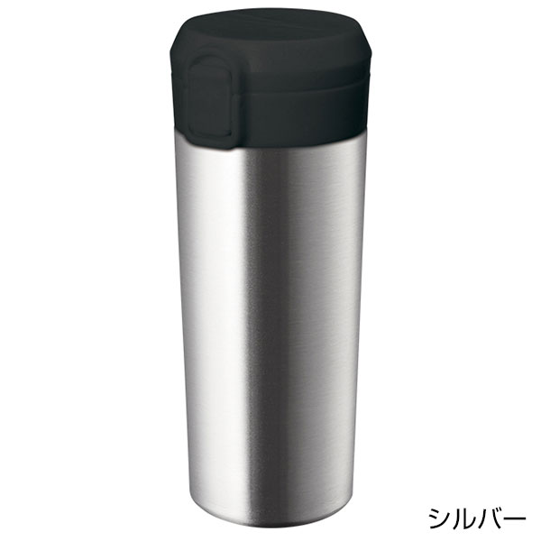 ワンタッチステンレスサーモタンブラー460ml