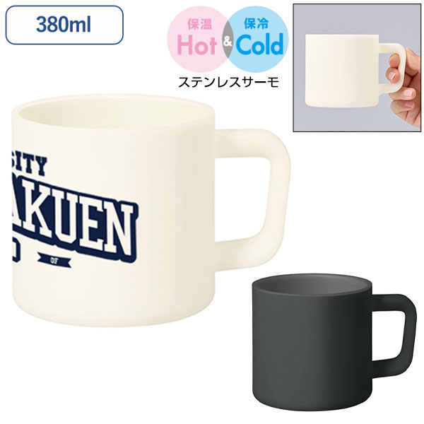 サーモマグ380ml（セラミックコーティング）