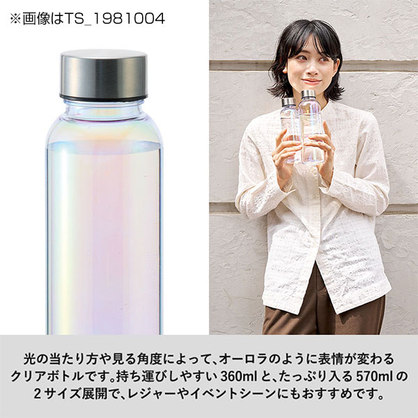 オーロラクリアボトル570ml