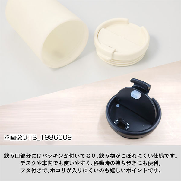 リッド付サーモタンブラー380ml（セラミックコーティング）