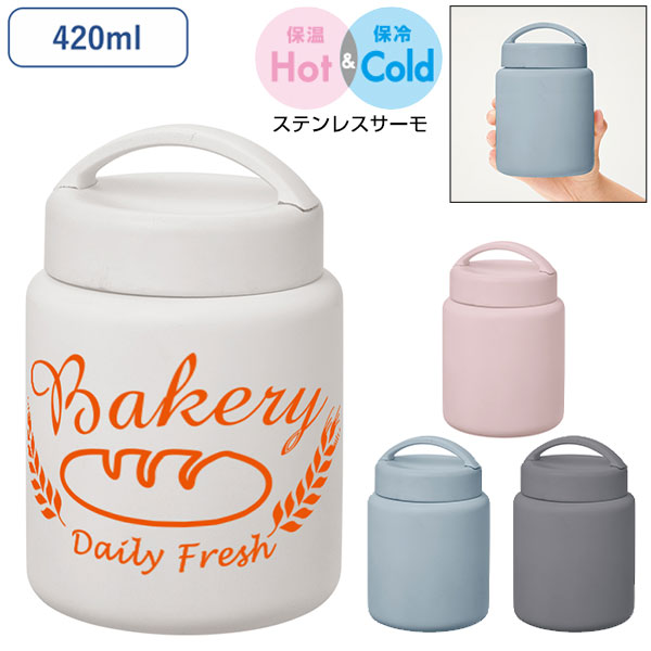 Handitサーモフードポット420ml
