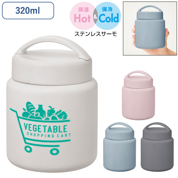 Handitサーモスープポット320ml