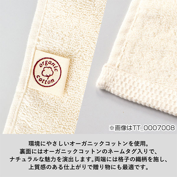 オーガニックコットン　フェイスタオル