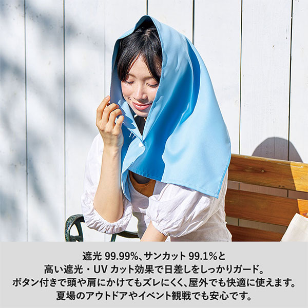 遮光UVカットタオル