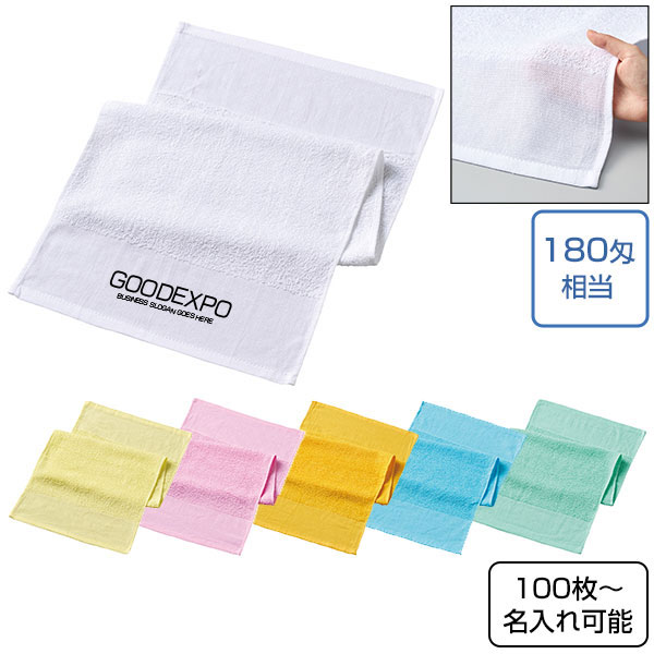 【100枚 名入れ可】おくばりタオル（海外製675g／ダース　180匁相当）