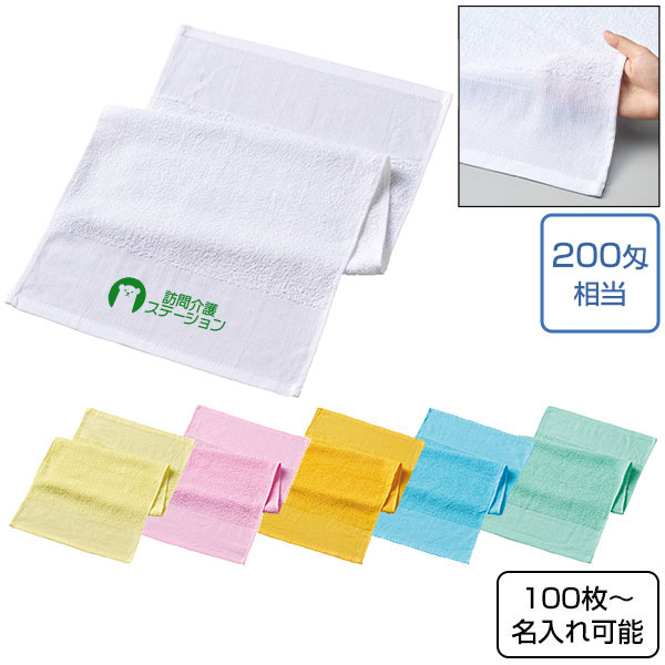 【100枚 名入れ可】おくばりタオル（海外製750g／ダース　200匁相当）