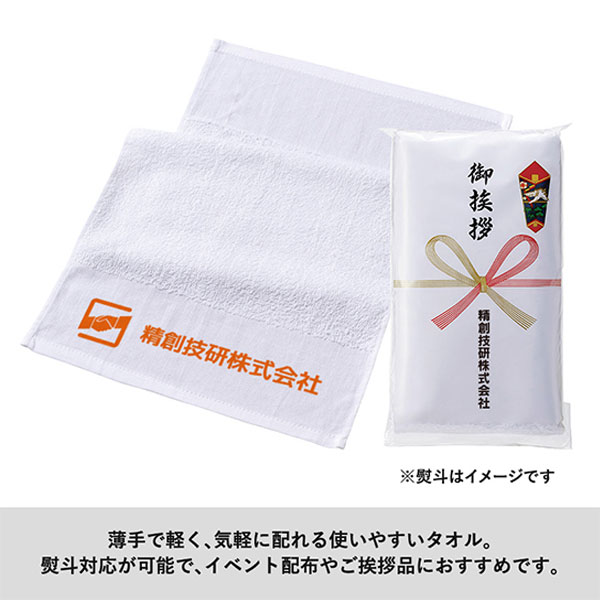 【100枚 名入れ可】おくばりタオル（海外製750g／ダース　200匁相当）