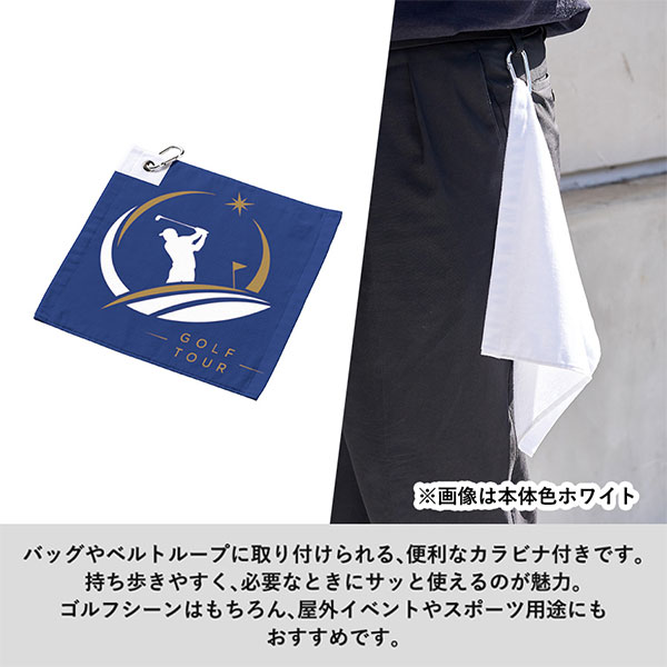 プリントしやすいコットンシャーリングカラビナ付ハンドタオル