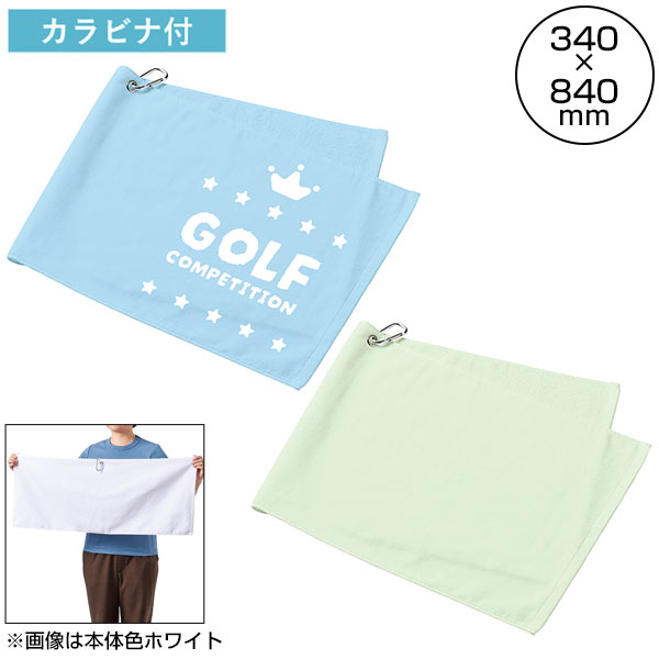 プリントしやすいコットンシャーリングカラビナ付フェイスタオル