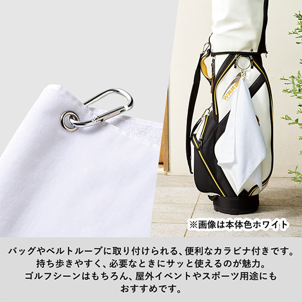 プリントしやすいコットンシャーリングカラビナ付フェイスタオル