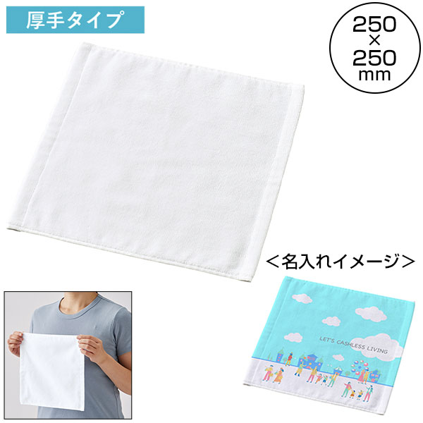 プリントしやすいコットンシャーリングハンドタオル（厚手）