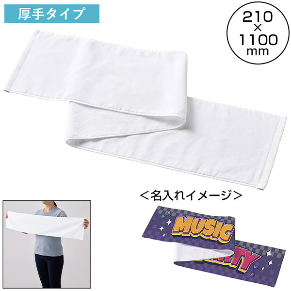 プリントしやすいコットンシャーリングマフラータオル（厚手）